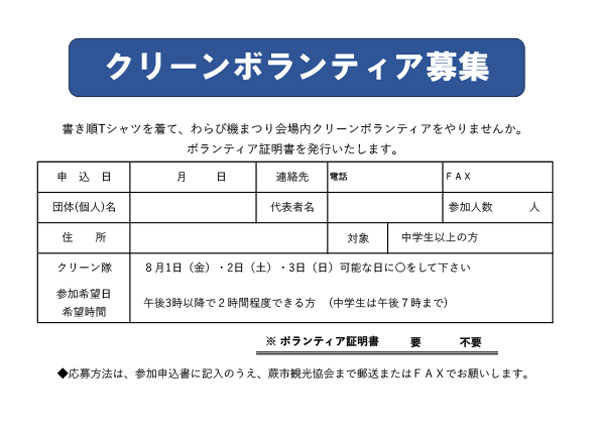 蕨　クリーンボランティア