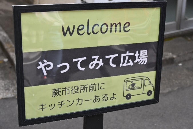 やってみて広場・キッチンカー1