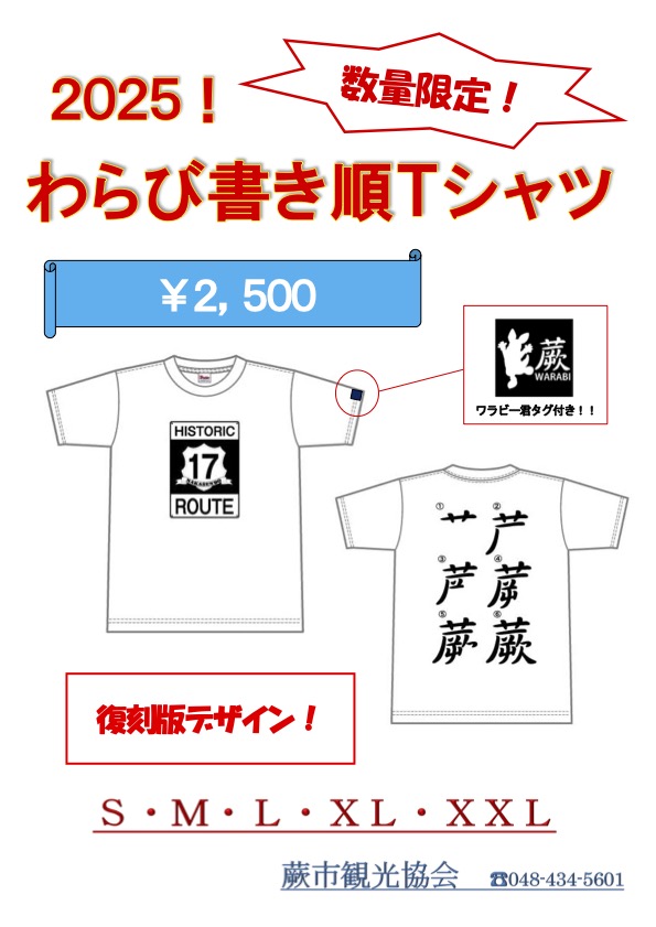 蕨　書き順Tシャツ