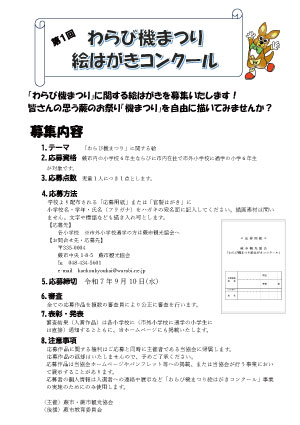 蕨　絵はがきコンクール