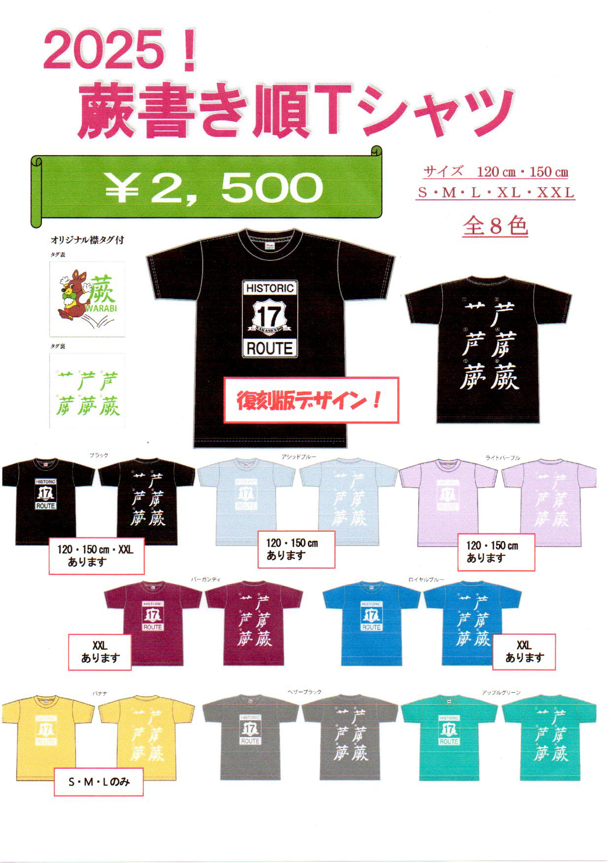 2025蕨書き順Tシャツ
