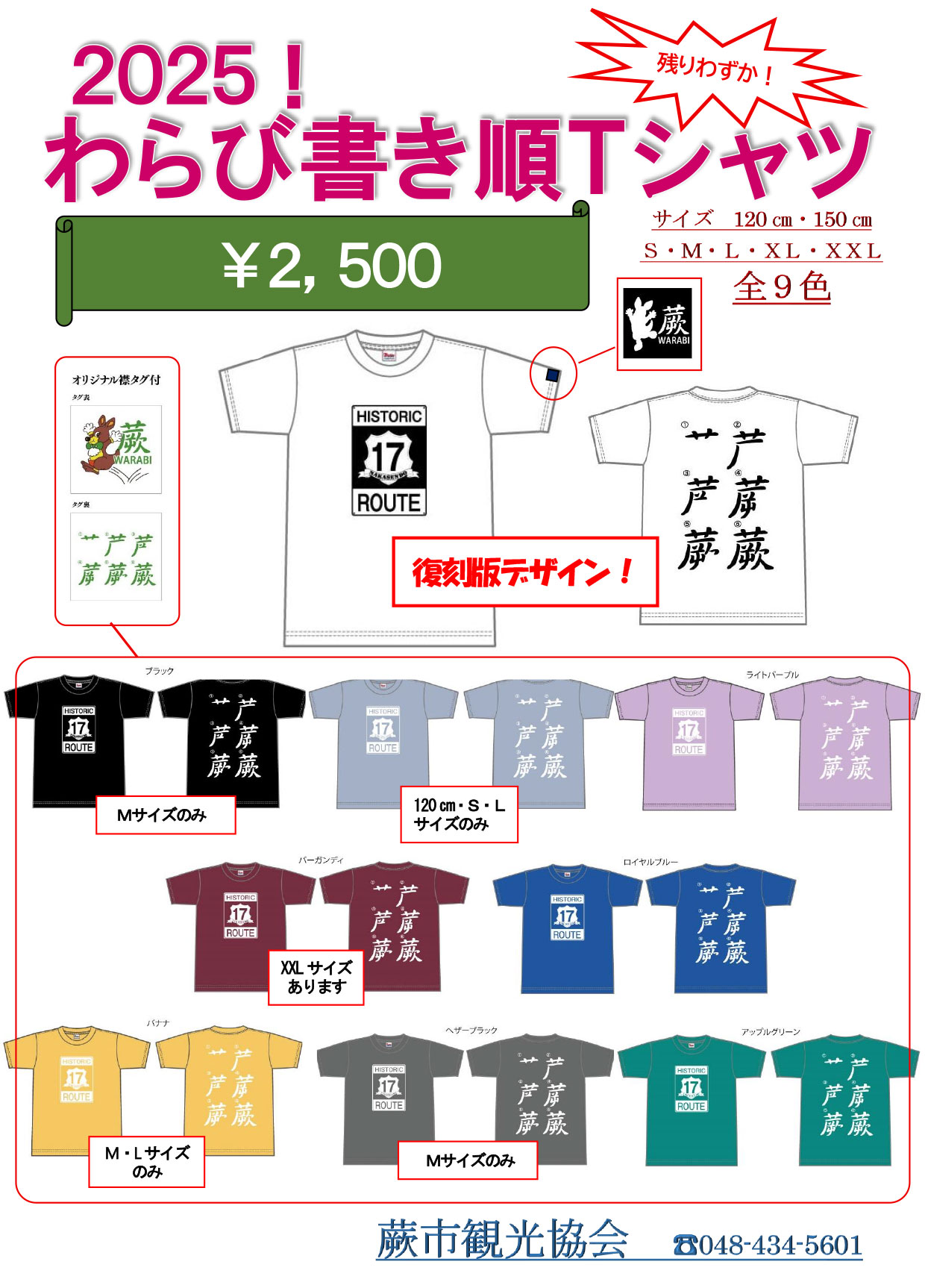 2025蕨書き順Tシャツ