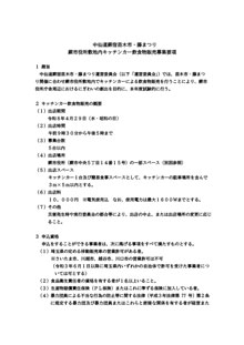 青空ふりぃまぁけっと募集要項