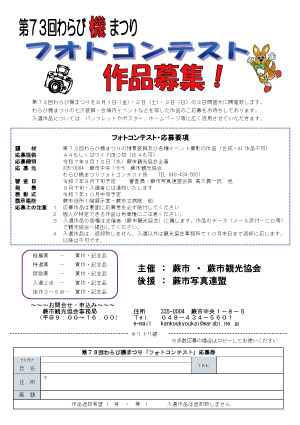 蕨　フォトコンテスト